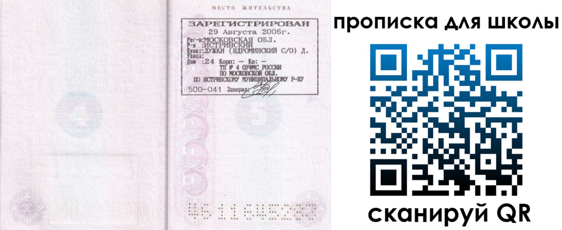временная регистрация в Вихоревке
