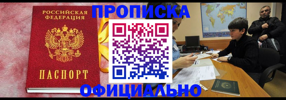 прописка 2025 в Вихоревке